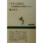 [ проступок ]. язык . дом . исследование .. пример файл Shincho подбор книг / глициния река ..( автор )