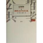  публичность философия (4) Европа и Америка что касается .. я / Sasaki .( сборник человек ), золотой ..( сборник человек )