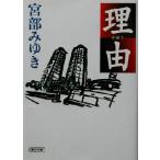  причина утро день библиотека / Miyabe Miyuki ( автор )