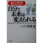  собственный . будущее. изменение ... др. человек . прошлое. изменение .. нет / высота ..( автор )