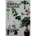  цветок дизайн. .. inserting цветок (2) луговые и горные травы . используя / Kudo мир .( автор )