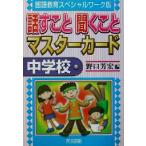  рассказ ... слушать ..ma Star Card неполная средняя школа ( неполная средняя школа ) государственный язык образование специальный Work версия / Noguchi ..( сборник человек )