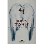  антенна Gentosha библиотека / Taguchi Randi ( автор )