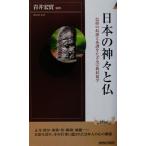  японский бог ... вера. . источник . серия ..... религия этнология юность новая книга INTELLIGENCE/ скала .. реальный 