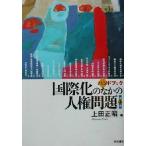  рука книжка международный . среди человек право проблема / сверху рисовое поле правильный .( сборник человек )