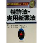  патент (специальное разрешение) закон * практическое использование новый . закон .. состояние производство закон деловая практика серии 1/ конец ..( автор ), Iizuka стол .( автор ), Watanabe .( автор 
