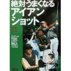  абсолютный хорошо становится железный Schott wagru урок BOOK серии /wagru редактирование часть ( сборник человек )