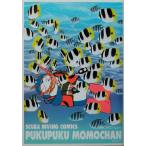 ダイビングまんが ぷくぷくモモちゃん ダイビングまんが/桃伊いづみ(著者)