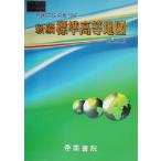  новый сборник стандарт высота и т.п. карта /. страна документ . редактирование часть ( сборник человек )