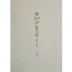  белый . правильный . полное собрание сочинений ( no. 12 шт )......*.... язык .*.. почему Aoyama 2 ... .-. дерево. цветок *../ белый . правильный .