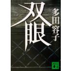 . глаз .. фирма библиотека / много рисовое поле форма .( автор )