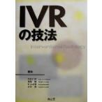 IVR. техника / Nakamura . доверие ( сборник человек ), Савада .( сборник человек ), Мураками стол дорога ( сборник человек ),. река .( сборник человек )