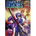 スターダスト・メモリーズ 星を継ぐ者 ナイトウィザードソースブック ログインテーブルトークRPGシリ　