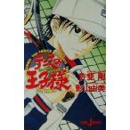 【小説】テニスの王子様 The Prince Has Come!! JUMP j BOOKS/影山由美(著者),許斐剛