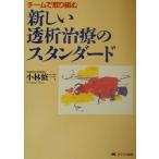  новый .. терапия. стандартный команда . брать . комплект ./ Kobayashi Shuzo ( автор )