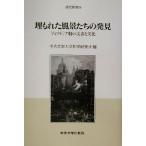 . протекать . пейзаж ... обнаружение Victoria утро. литературное искусство . культура центр университет гуманитарные науки . Gakken . место изучение . документ 30/ центр университет гуманитарные науки . Gakken 