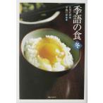  сезон язык. еда ( зима ) зима / Sagawa широкий .( автор ), не поломка line самец 