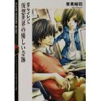  временный . мир. добрый чудо Mr. немой 1 Fujimi детективный роман библиотека / таблица ..( автор )