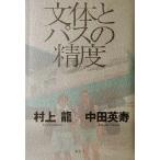  документ body . Pas. точность / Murakami Ryu ( автор ), средний рисовое поле Британия .( автор )