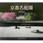 京都名庭園 Ｓｕｉｋｏ　ｂｏｏｋｓ１１６／水野克比古