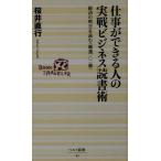  работа возможно человек. реальный битва бизнес чтение . экономика. Akira день . читать * тщательно отобранный один 0 один шт. ~ лучший новая книга / Sakura . прямой line ( автор )