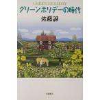  зеленый Hori te-. времена / Sato .( автор )