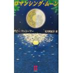 ro Munsingwear * moon арлекин * pre zentsuPS14 арлекин * pre zentsu специальный /te Be *mako-ma-( автор ), сосна . мир ..( перевод человек )