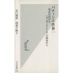  шпаклевка .sie мир один Tokyo свободный ..[mon солнечный clair ]. кухня из Kobunsha новая книга /....( автор ),.