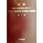  перевод . глава. международный регистрация имеющий отношение mado крышка .. документ * общий .. и осуществление маленький ./ departure Akira ассоциация ( сборник человек )
