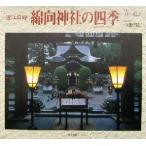  хлопок направление бог фирменный 4 сезон близко . saec / фирма доверие .( автор ), Yoshino ..