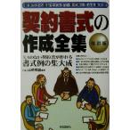  контракт тип. изготовление полное собрание сочинений / Yamazaki . самец ( автор )