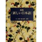  словарь новый японский язык / Inoue история самец ( автор ),. вода ..( автор )