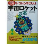 toko тонн .... космос Rocket. книга@toko тонн ....B&amp;T книги сейчас день из моно .. серии /. река ..( автор )