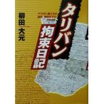 tali van . пачка дневник покрывало . входить из . пачка,.. до. 26 дней /. рисовое поле большой изначальный ( автор )
