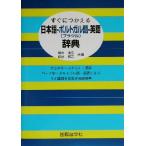  сразу .... японский язык - португальский язык - английский язык словарь / рисовое поле место Kiyoshi .( автор ),. часть ..( автор )