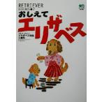o... Elizabeth RETRIEVER BOOKS2/ Elizabeth ( автор ), орхидея круг ( автор )