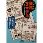 つかえる資格マニュアル 双葉文庫/おいしい収入実現委員会(著者)