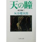  небо. . рост сборник (1) Kadokawa Bunko / Haitani Kenjiro ( автор )