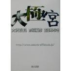  большой высшее .(1) Kadokawa Bunko / антология ( автор ), Oosawa Arimasa ( автор ), Kyogoku Natsuhiko ( автор ),.
