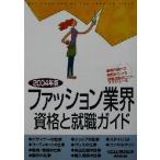  мода промышленные круги квалификация . устройство на работу гид (2004 год версия )/. прекрасный . выпускать редактирование часть ( сборник человек )