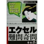  Excel дефект ...( эта 2)/... рассада ( автор ),SCC библиотека z( сборник человек )