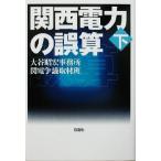  Kansai электроэнергия. ошибка .( внизу )/ большой ... офисная работа место . электро- .. брать материал .( автор )