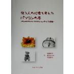  использующий человек. менталитет . мысль . персональный компьютер. книга@(PowerPoint*Excel* создание страницы сборник ) PowerPoint*Exce