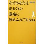  почему вы. едет. . ультра боль . слезы ..... более того / Sakamoto самец следующий ( автор )