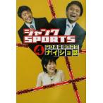 ジャンクSPORTSアスリートたちのナイショ話(4)/ジャンクSPORTS(編者)