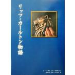 litsu* Karl тонн история / Inoue ..( автор ), Nikkei BP фирма [. эксперт ] редактирование часть ( сборник человек ), глициния .. Хара 