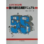  человек ... по причине ... новый 5S практика manual / Hasegawa . три ( автор )