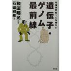 ...* геном самый передний линия наконечник изучение человек 7 человек . Akira ../ камень рисовое поле ..( автор ), мир рисовое поле ..