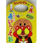  Anpanman. слово ...(1) Anpanman. веселый ...../......( автор )