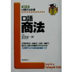 . язык торговое право . язык шесть кодексов все документ /... один .